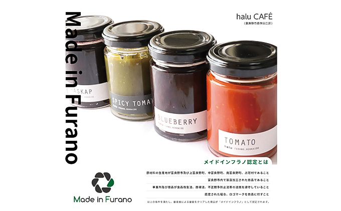 【北海道 富良野市 halu CAFE】『Made in Furano』認定　3種 野菜 ジャム セット(スパイシーオニオン・スパイシートマト・トマト)