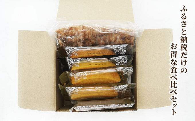 北海道 富良野市 ふるさと納税セット バウムクーヘン 限定 スイーツ デザート 道産 ケーキ【Haus Von Frau Kurosawa】(お菓子 スイーツ デザート お祝い おやつ 贈り物