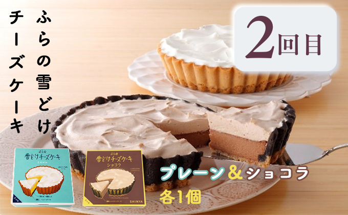 【年3回連続定期便】北海道 富良野市 人気の名店 ふらのスイーツ 厳選 コラボ 定期便