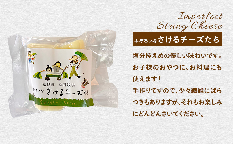 富良野 藤井牧場 4種のチーズセット 乳製品 チーズ 北海道 富良野市 道産 直送 ふらの 贈り物 ギフト 牛 食べ比べ 詰め合わせ