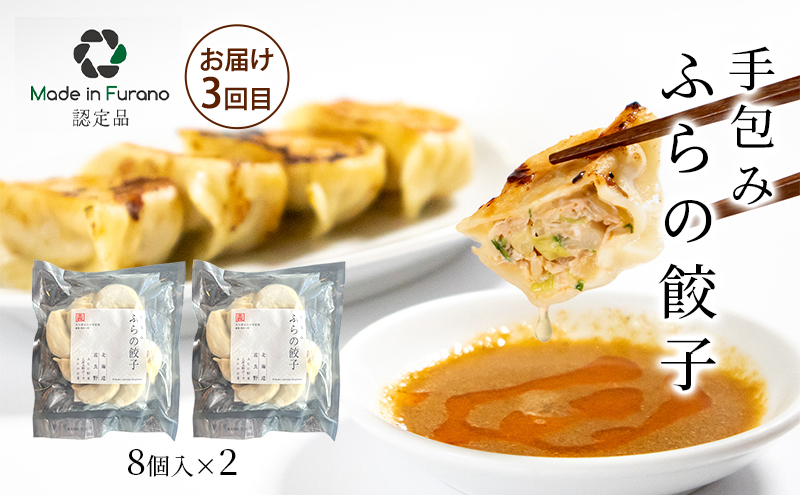 【3回定期便】ふらの食材をたっぷり使ったご飯のお供 3種 [ビーフシチュー・餃子・そぼろ] (お肉 肉 野菜 おかず 加工品 ビーフシチュー 餃子 そぼろ 調理不要 簡単 北海道 送料無料 道産 富良野市 ふらの)