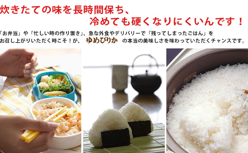 北海道富良野産 ゆめぴりか 5kg