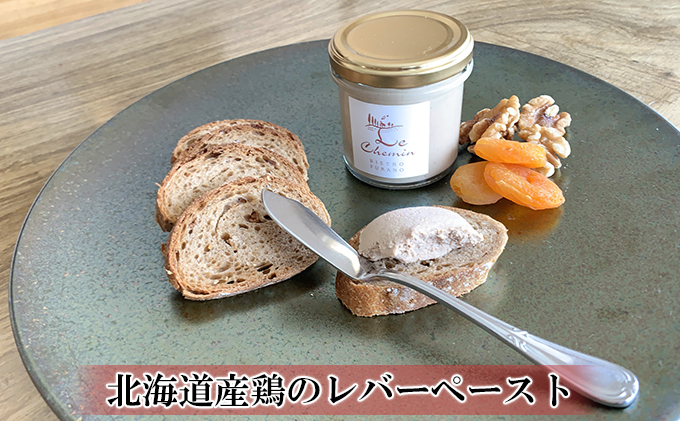 ◆ビストロ  ル シュマン◆自家製デリカテッセン詰合せ (春菊 キッシュ・鶏 レバー ペースト 五穀 パン 3種 おつまみ 北海道 富良野市 ふらの 詰め合わせ)