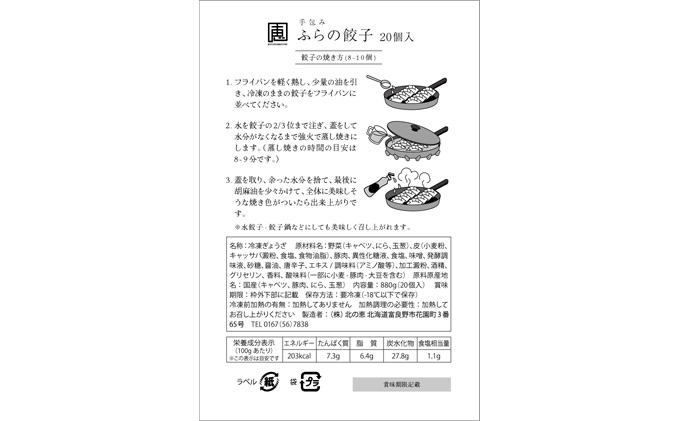 【北海道富良野市】手包みふらの餃子 20個入 (中華 冷凍 即席 食品 簡単 加工品 調理不要 おかず 手作り 道産 富良野 ふらの 北海道 送料無料)