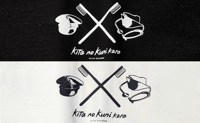 北の国から『笠松蛍』Tシャツ黒・Sサイズ: 富良野市ANAのふるさと納税