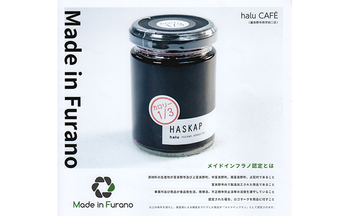 【北海道 富良野市 halu CAFE】『Made in Furano』認定　カロリー カット 入 3種 ジャム セット(ブルーベリー・ストロベリー・カロリー1/3ハスカップ)