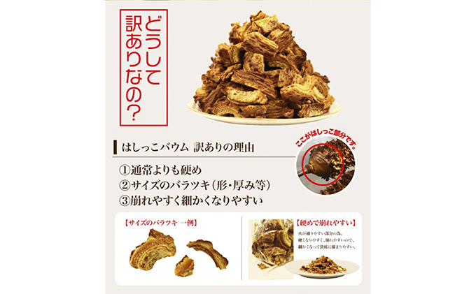 北海道 富良野市 訳あり 端っこ クリスピー バウムクーヘン 1kg スイーツ デザート 道産 ケーキ【Haus Von Frau Kurosawa】(お菓子 スイーツ デザート お祝い おやつ