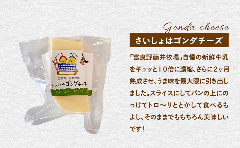 富良野 藤井牧場 4種のチーズセット 乳製品 チーズ 北海道 富良野市 道産 直送 ふらの 贈り物 ギフト 牛 食べ比べ 詰め合わせ