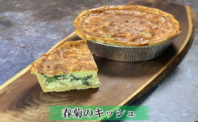 ◆ビストロ  ル シュマン◆自家製デリカテッセン詰合せ (春菊 キッシュ・鶏 レバー ペースト 五穀 パン 3種 おつまみ 北海道 富良野市 ふらの 詰め合わせ)