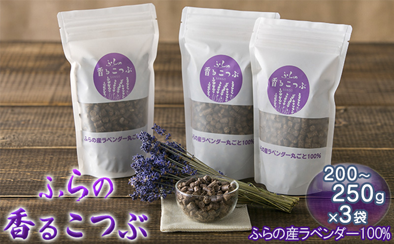 【北海道富良野市】ふらのラベンダー香るこつぶ ３点セット (芳香剤 香り ラベンダー リラックス 花 北海道 富良野市 富良野 ふらの)