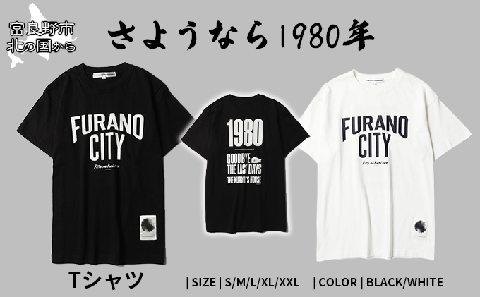 北の国から『さようなら1980年』Tシャツ白・Mサイズ
