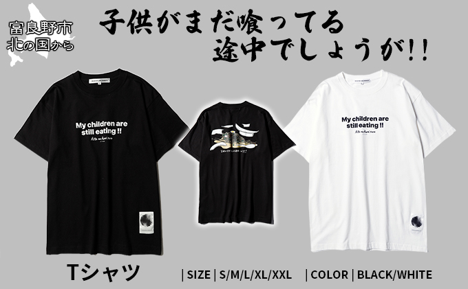 北の国から『子供がまだ喰ってる途中でしょうが！！』Tシャツ白・Lサイズ