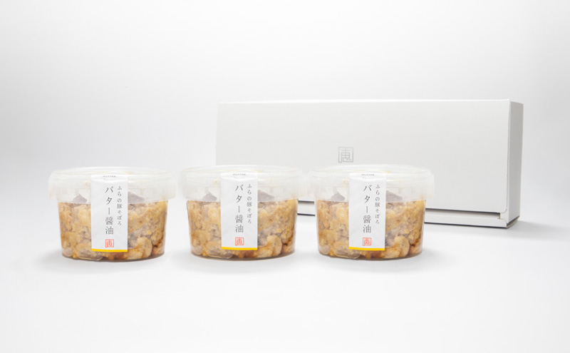 ふらの豚そぼろ 3個入(バター醤油) (お肉 肉 醤油 バター おかず 加工品 調理不要 簡単 北海道 送料無料 道産 富良野市 ふらの)