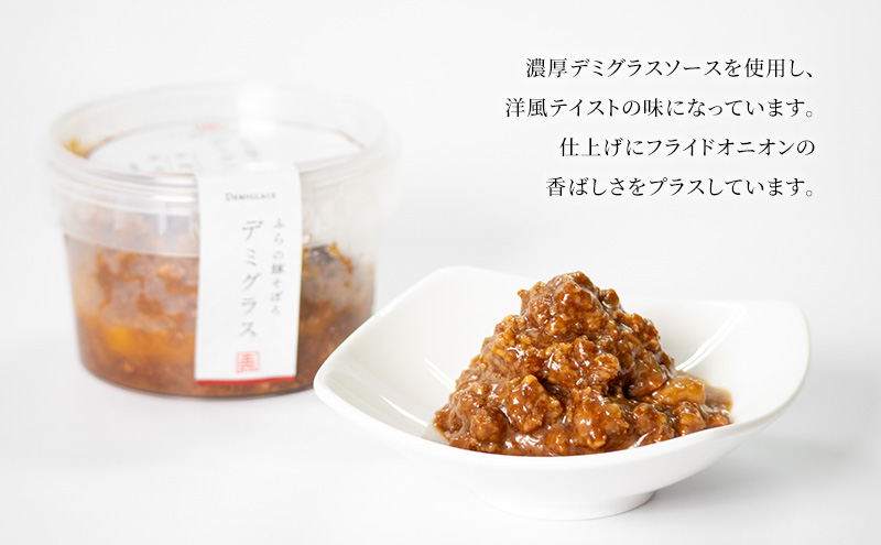 ふらの豚そぼろ 3個入(デミグラス) (お肉 肉 デミグラス デミグラスソース おかず 加工品 調理不要 簡単 北海道 送料無料 道産 富良野市 ふらの)