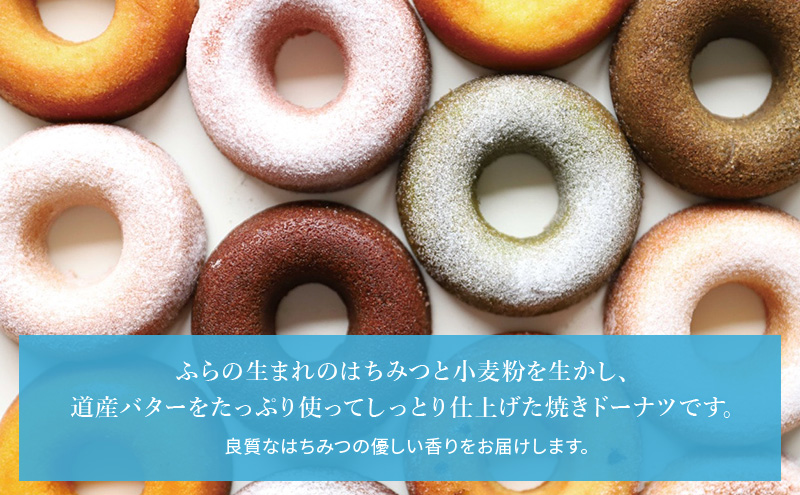 ≪北海道 富良野産 原材料使用≫ ふらのみつばちリング 10個入 (フラノビジュー)