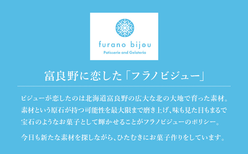 ≪北海道 富良野産 原材料使用≫ ふらのみつばちロール (フラノビジュー)