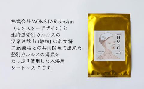 ＨＯＢＯ入浴用シートマスク 10枚　[on-0277]