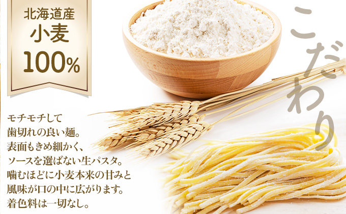 北海道産小麦 生パスタ　8食セット　[ms-0148]