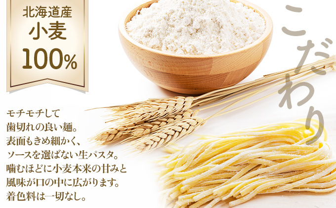 北海道産小麦 生パスタ　16食セット　[ms-0152]