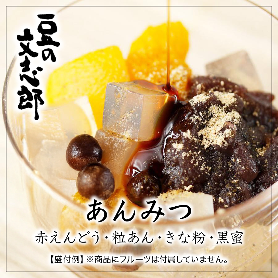 文志郎のところてん（あんみつ）4個セット【dh-0811】