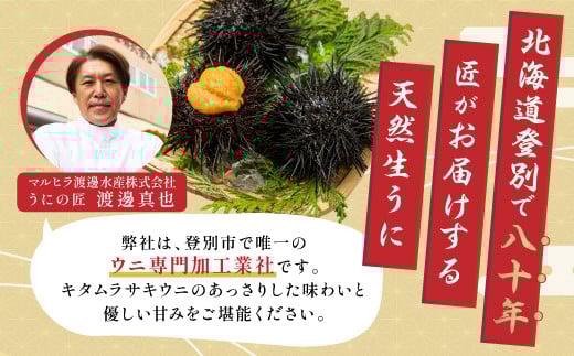 極上！北海道産キタムラサキウニ折詰100g ※2025年6月下旬～順次発送［mh-0476］
