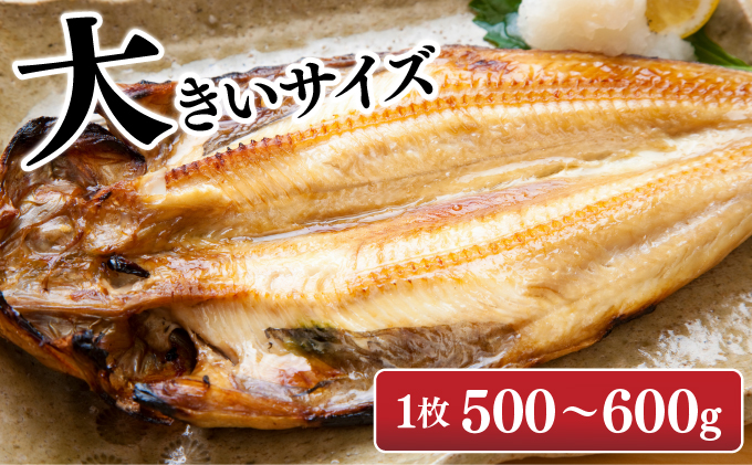 北海道産 真ほっけの開き 2枚