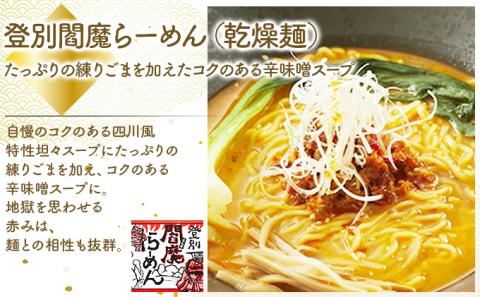 乾燥ラーメン4食セット　[ms-0140]