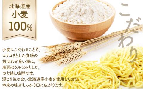6種の味が楽しめる 北海道産小麦ラーメン12食セット　[ms-0142]