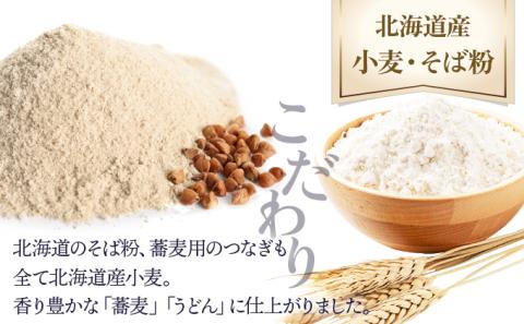 北海道のうどんとそば12食セット　[ms-0143]