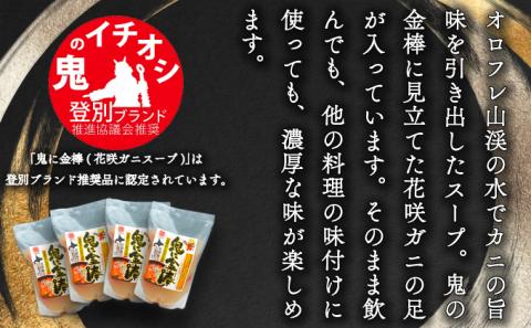 登別ブランド推奨品！北海道産花咲ガニのスープ　[mk-0122]