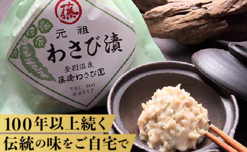 【3ヵ月定期便】藤崎わさび園　わさび漬140g×4個　[fw-0071]
