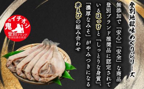 特大ほっけの灰干し（32cm?34cmサイズ・1枚約400g）＆えびの灰干し（3尾?4尾約190g）各2袋セット　[mk-0128]