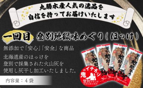 丸勝水産 人気のお礼の品定期便[4回お届け]　[mk-0136]