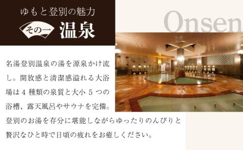 ホテルゆもと登別　ペア宿泊券（1泊2食/和室）　[nt-0562]