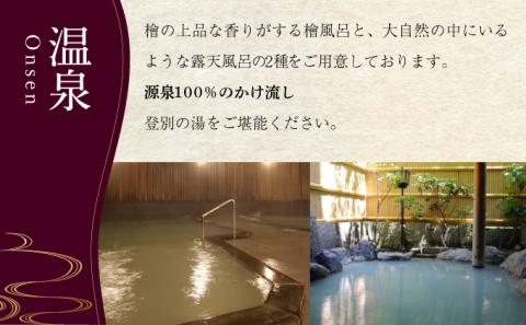 御やど清水屋　ペア宿泊券（1泊2食）　[nt-0657]