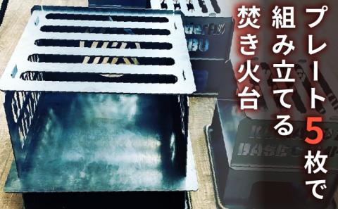 ドM焚火台（収納袋付）　[ft-0400]