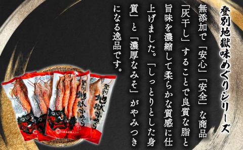 1尾約50g！えびの灰干し（3?4尾約190g）×4袋　[mk-0127]