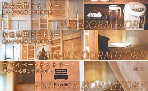 ゲストハウス赤と青 宿泊券 2名様プラン　[gh-0237]