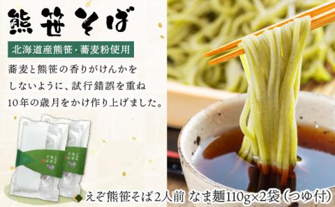 北海道産 えぞ熊笹セット　[kh-0094]