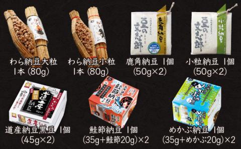 道南平塚食品　納豆食べ比べ7種セット　[dh-0053]