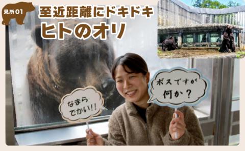 のぼりべつクマ牧場入場券 大人（中学生以上）1名様　[nc-0528]