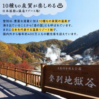 のぼりべつ温泉感謝券60，000円分　[ic-0414]