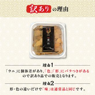 ≪規格外品≫キタムラサキウニ600g（100gパック入り×6個）※2025年6月下旬～順次発送［mh-0255］