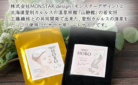ＨＯＢＯ入浴用・サウナ用シートマスク 各5枚　[on-0279]