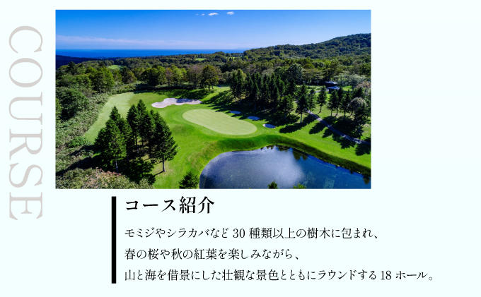 登別カントリー倶楽部　平日限定セルフ1Rゴルフプレー券（1組2名）　[kk-0244]