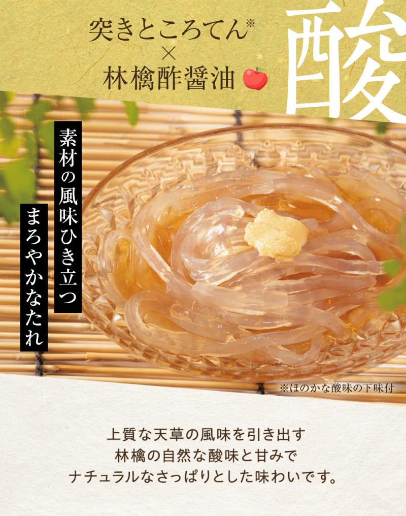 文志郎 磨き水のところてん 林檎酢醤油（突き）5箱　[dh-0034]