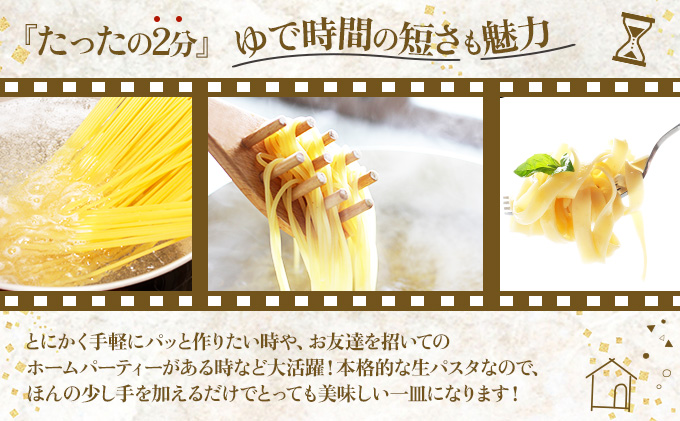北海道産小麦 生パスタ　8食セット　[ms-0148]