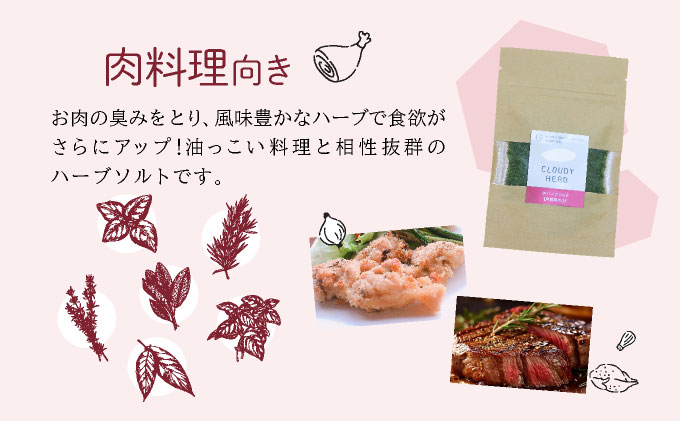 手摘み生ハーブソルトお試しセット[bh-0584]