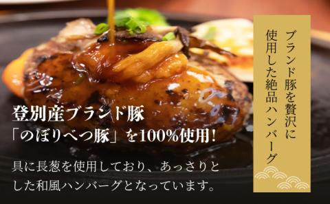 肉のあさひ 大人気！【のぼりべつ乳清豚（ホエー）】ハンバーグ120g×5個[全5回お届け]　[na-0172]