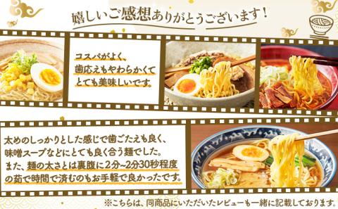 卵不使用ゆめちからラーメン 12食セット(2食入×6袋)　[ms-0139]